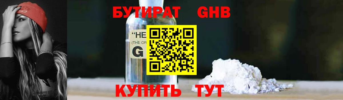 БУТИРАТ буратино Кропоткин