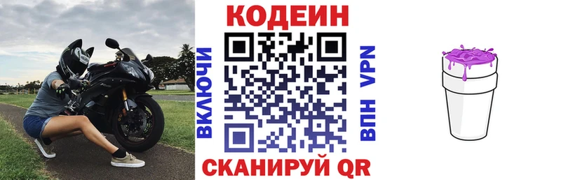 Кодеин напиток Lean (лин) Кропоткин