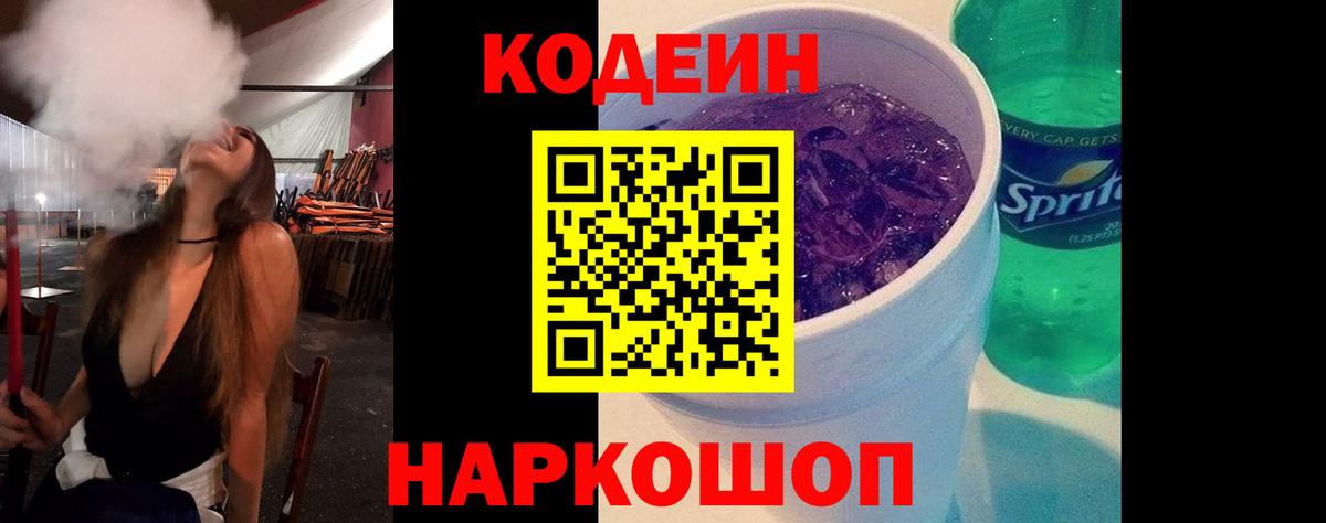Кодеиновый сироп Lean напиток Lean (лин) Кропоткин