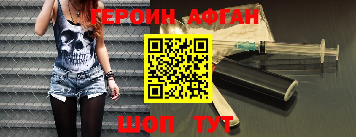 Героин белый Кропоткин