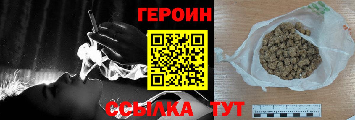 ГЕРОИН белый  Вход с VPN  Кропоткин 