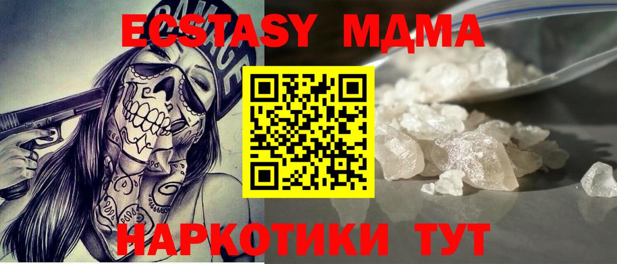 МДМА crystal Кропоткин