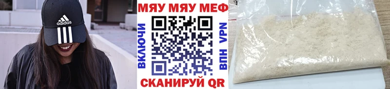 Меф мяу мяу  Кропоткин 