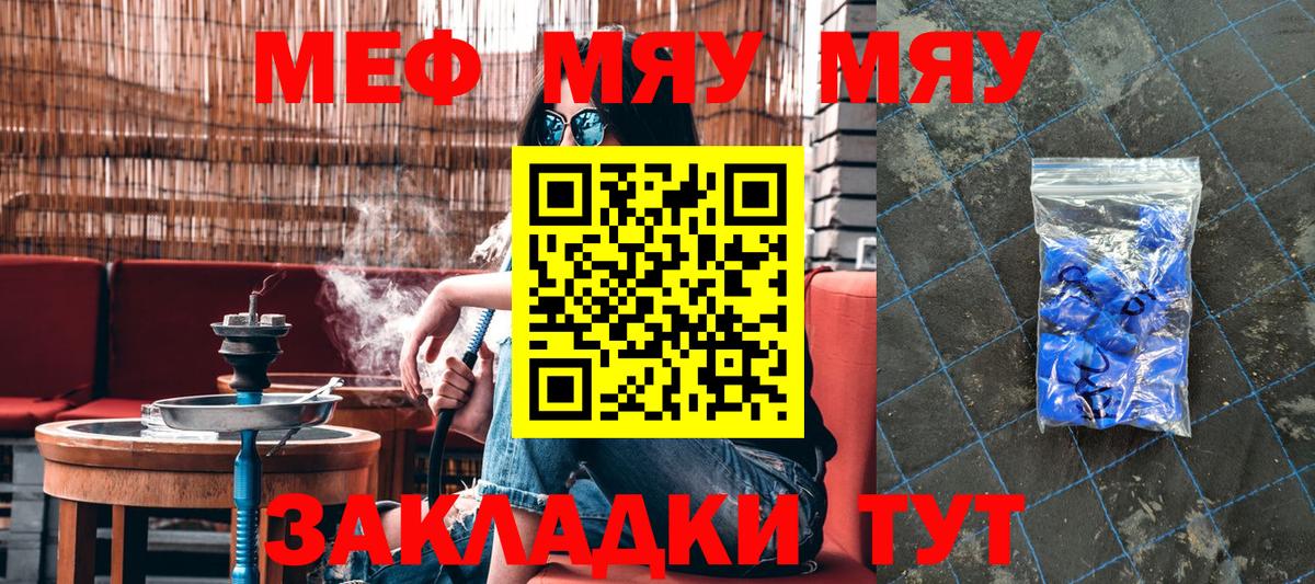 Меф мяу мяу кристаллы Кропоткин
