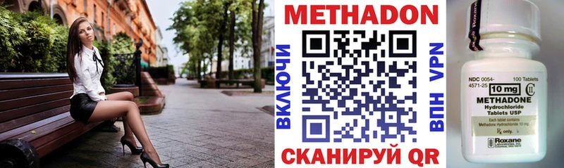 Метадон methadone  Кропоткин 