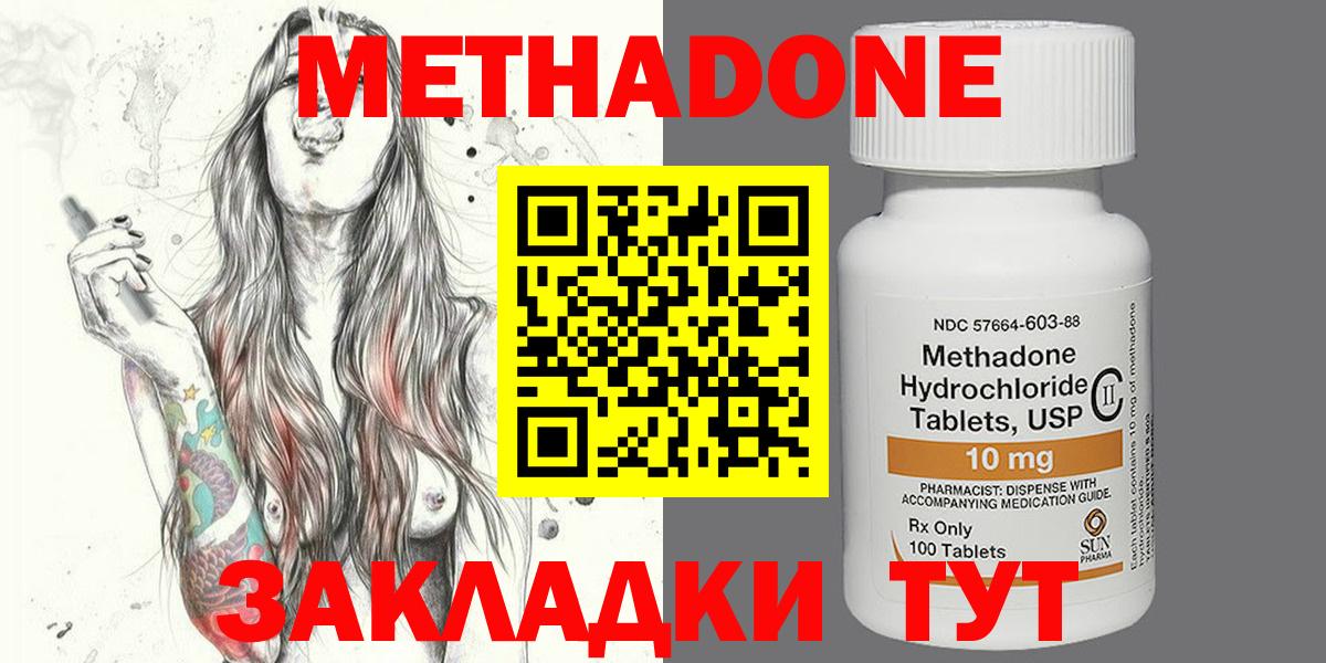 МЕТАДОН белоснежный Кропоткин