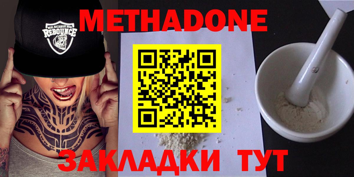 МЕТАДОН methadone  Вход с VPN  Кропоткин 