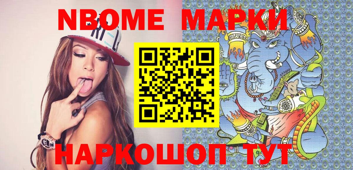 Кропоткин  Марки 25I-NBOMe 1,5мг  Вход с VPN 