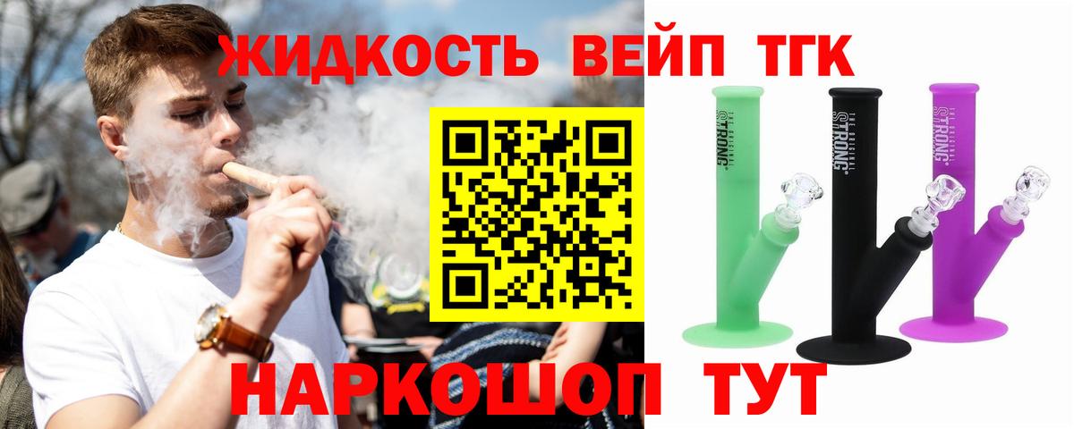 ТГК THC oil Кропоткин
